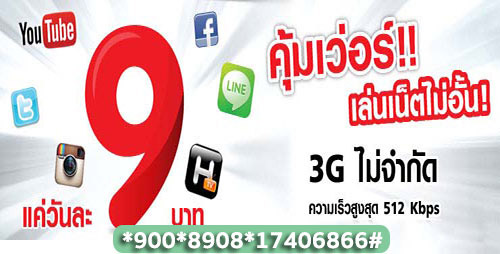 โปรเน็ตทรู