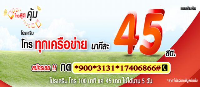 โปรโทรฟรีทรู