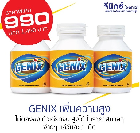 GENIX