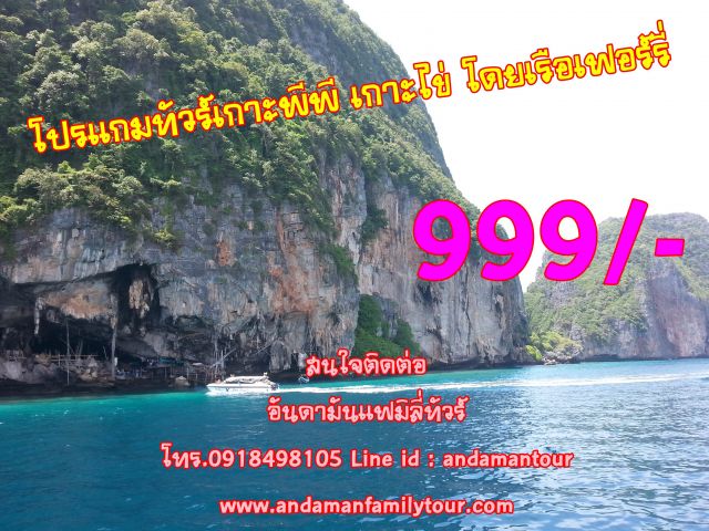 โปรแกรมทัวร์เกาะพีพีเกาะไข่