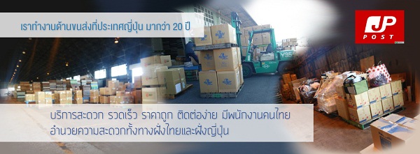 ขนส่งสินค้าจากญี่ปุ่นมาไทยพร้อมเคลียร์ภาษี