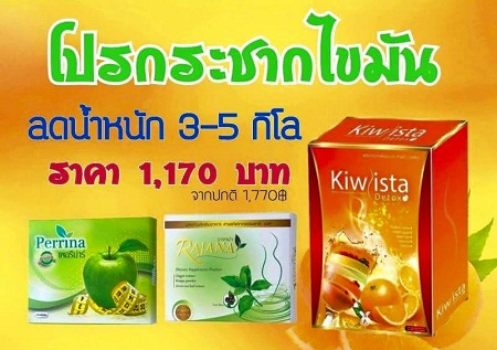 ผลลัพธ์ของผู้ชายที่ทานอาหารเสริมลดน้ำหนักperrina