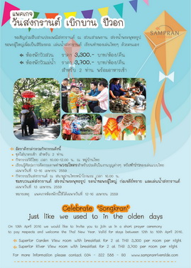 สงกรานต์วิถีไทย