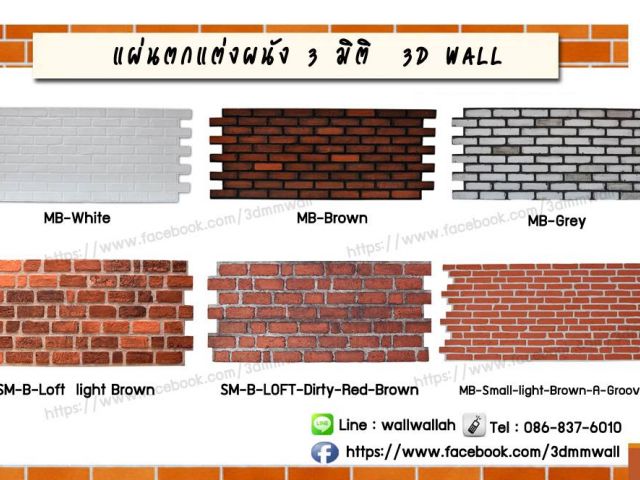 แผ่นผนัง3มิติ