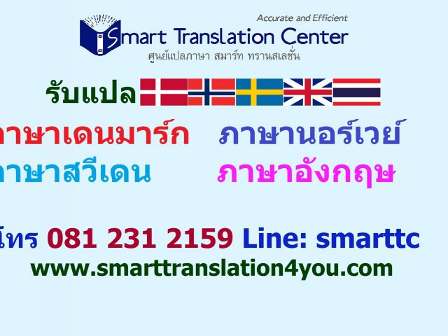 รับแปลภาษา