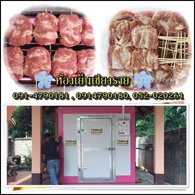 ห้องเย็นเชียงรายตั้งพื้นแบบสำเร็จรูปสำหรับแช่หมูหมัก