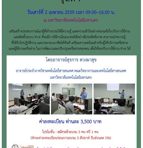 โครงการอบรม