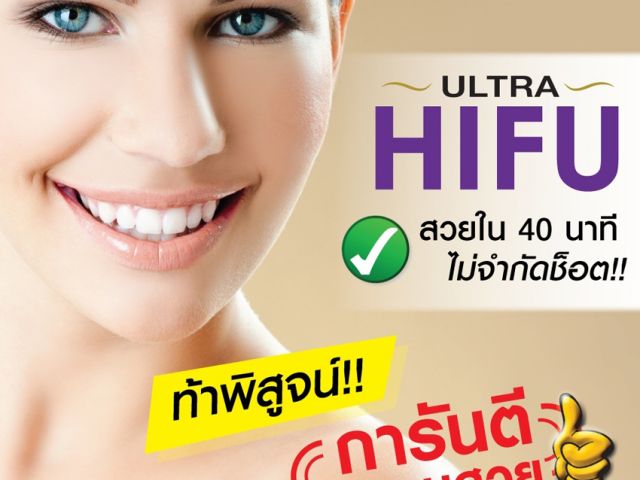 HIFU1แถม1