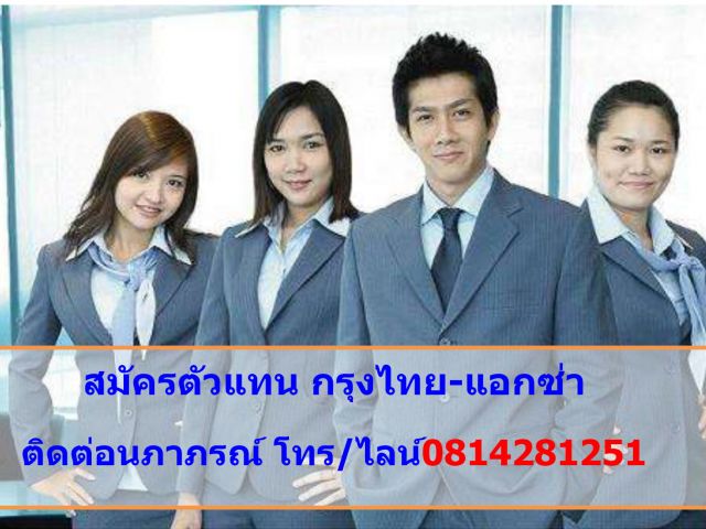 รับสมัครตัวแทนประกันชีวิตLife