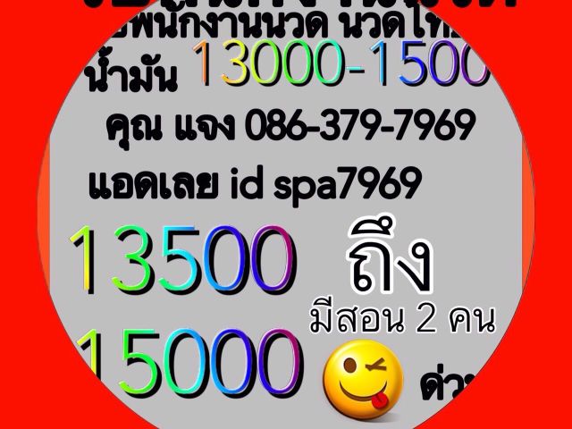 รับสมัครพนักงานนวด