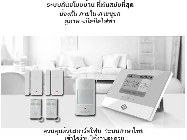 สัญญาณกันขโมย