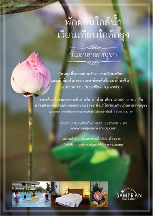 พักผ่อนใกล้น้ำ