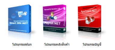 โปรแกรมบัญชีที่ช่วยในการบริหาร