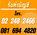 รับทำบัญชี,วีซ่า,สำนักงานบัญชี,รับจัดทำบัญชี,จดทะเบียน,visa,workpermit,ตรวจสอบบั