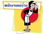 บริการรักษาความปลอดภัย24ชม.และจัดส่งแม่บ้าน