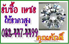 รับซื้อ