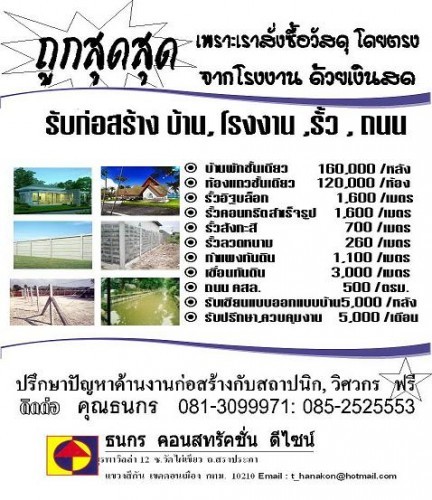 รั้วอิฐบล็อก1,600/ม.