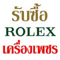 รับซื้อทอง