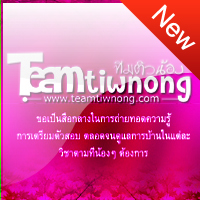 Teamtiwnong