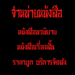 จำหน่ายหนังสือออนไลน์