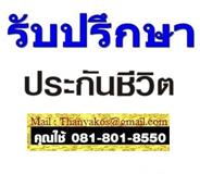 รับปรึกษา