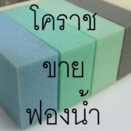 โคราช