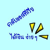 คลับแอสทีเรีย