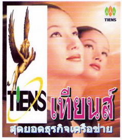 เทียนส์