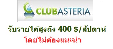 ธุรกิจออนไลน์สมัครฟรีครบกำหนดรับเงินได้เลยมีคนสมัครต่อมีโอกาสได้โบนัส