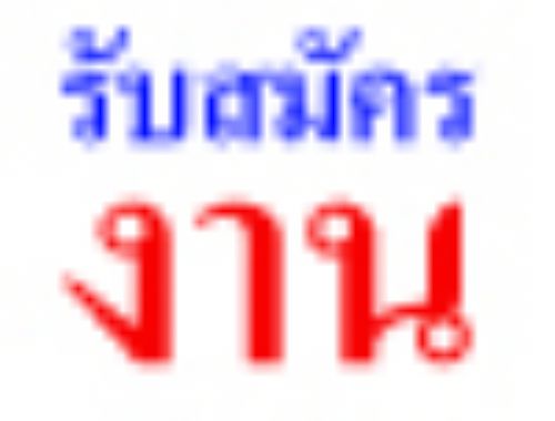 ทำธุรกิจกับบริษัทมหาชนของไทย