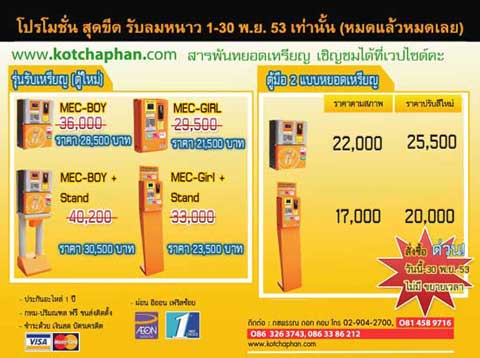 โปรโมชั่นตู้เติมเงินหยอดเหรียญ