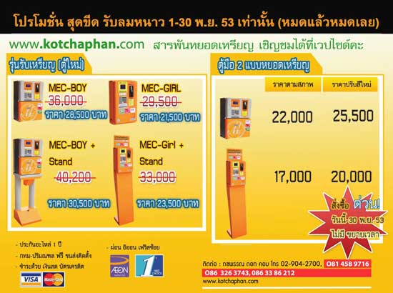 โปรโมชั่นตู้เติมเงินหยอดเหรียญ