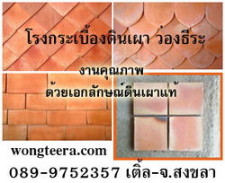 โรงกระเบื้องดินเผาว่องธีระwongteera.com