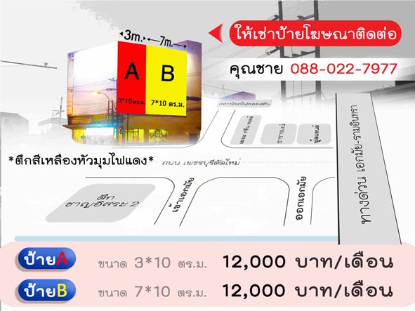 ให้เช่าพื้นทีติดป้ายโฆษณา