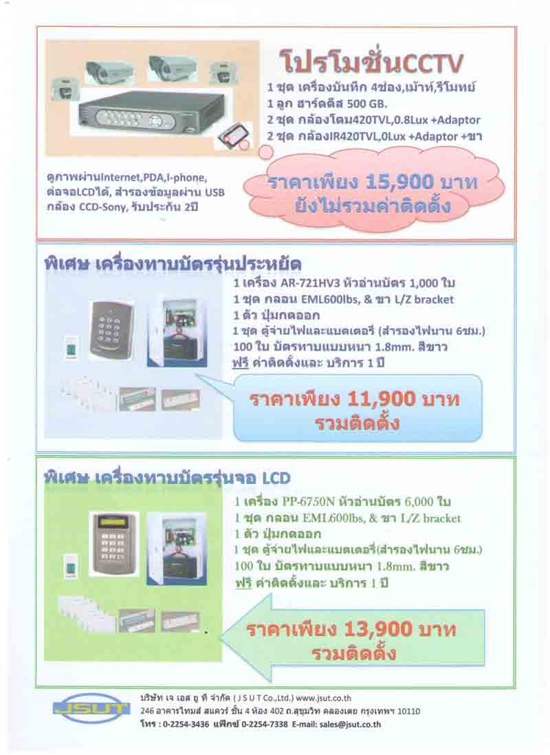 โปรโมชั่นกล้องวงจรปิด