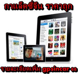 ขายส่งIPAD,Samsung