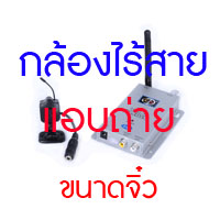 กล้องไร้สาย