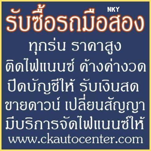 รับซื้อรถขายดาวน์,รับซื้อรถยนต์มือสอง,รับซื้อรถยนต์,รับซื้อรถยนต์มือสอง,รับซื้อด