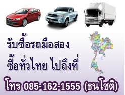 รับซื้อและจัดหา