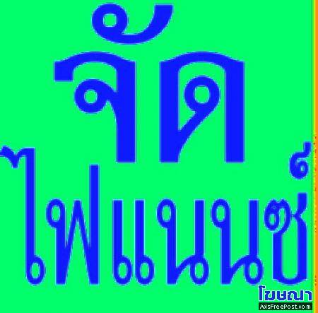 ศูนย์จัดไฟแนนซ์ครบวงจร