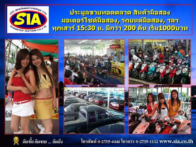 ให้บริการประมูลขายทอดตลาด