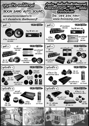 โปรโมรชั่นเครื่องเสียงรถยนต์