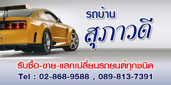 ต้องการขายรถยนต์ให้ได้ราคา