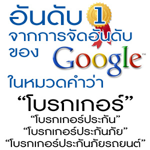 ประกันรถเบี้ยถูกที่สุดในinternet