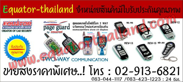 ขายส่ง,สัญญาณกันขโมยติดรถยนต์,กุญแจรีโมท,กุญแจรีโมทรถยนต์