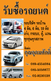 ศูนย์รับซื้อรถยนต์