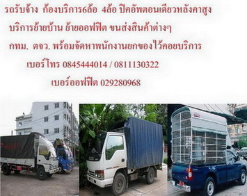 รถรับจ้าง-