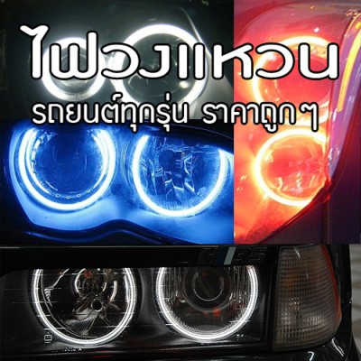 ไฟวงแหวน,รับทำไฟวงแหวน,ไฟวงแหวน