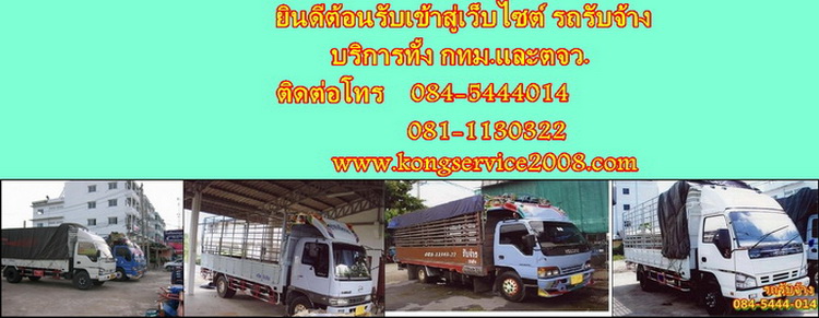 รถรับจ้าง-