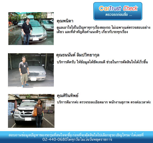 ผู้นำทางด้านการตรวจเช็คสภาพรถยนต์